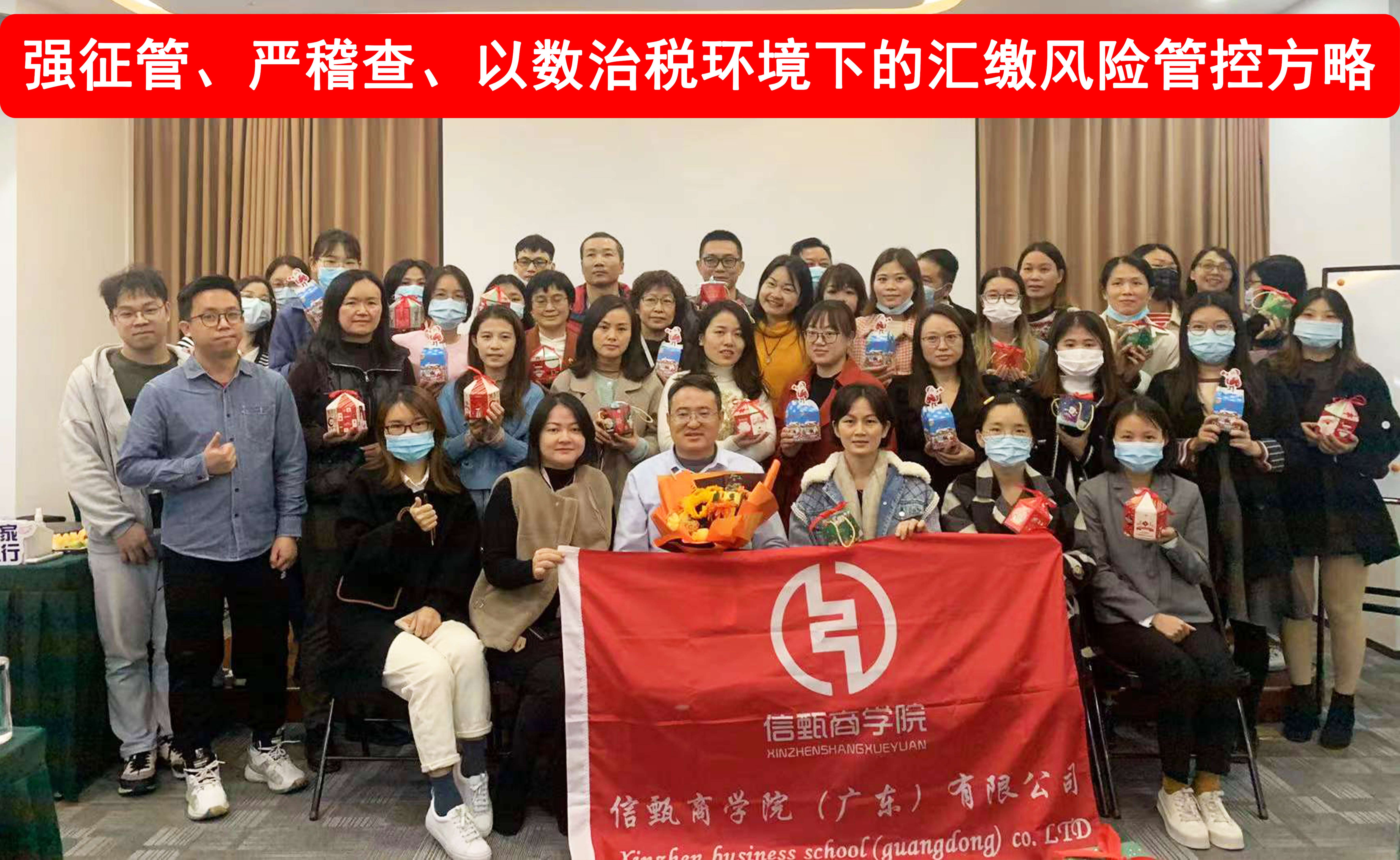 2021.12.25-26《强征管，严稽查，以数治税环境下的汇缴管控方略》