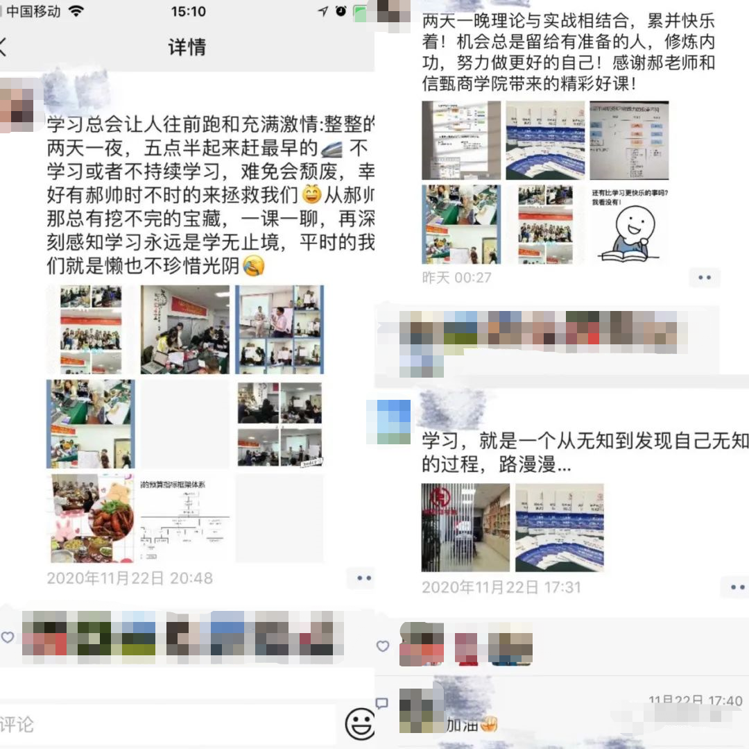 学员课程反馈（朋友圈截图）