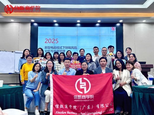 新型电商模式下财税风险与合规管理