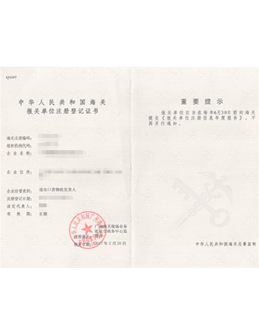 进出口经营许可证