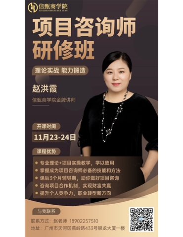 财税项目咨询师研修班